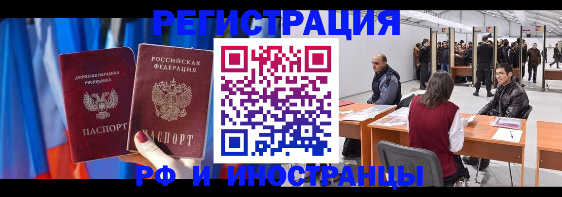 прописка иностранных граждан в Озёрске